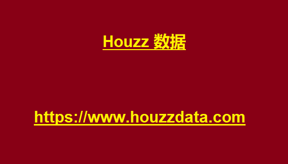 Houzz 数据